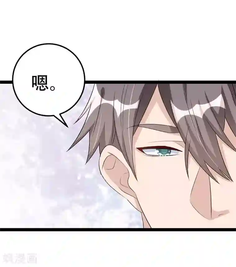 纯爱指令第57话