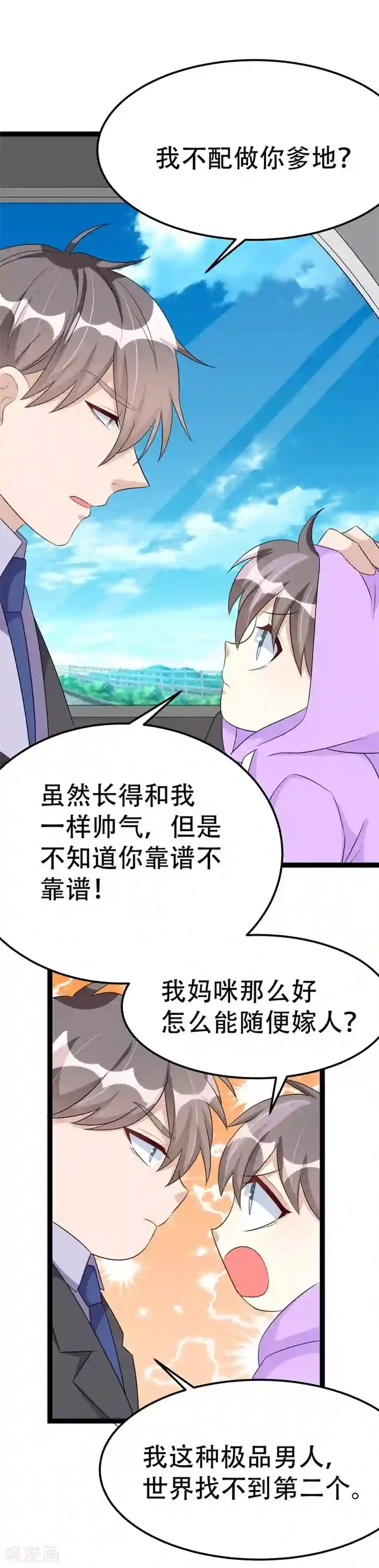 纯爱指令第58话