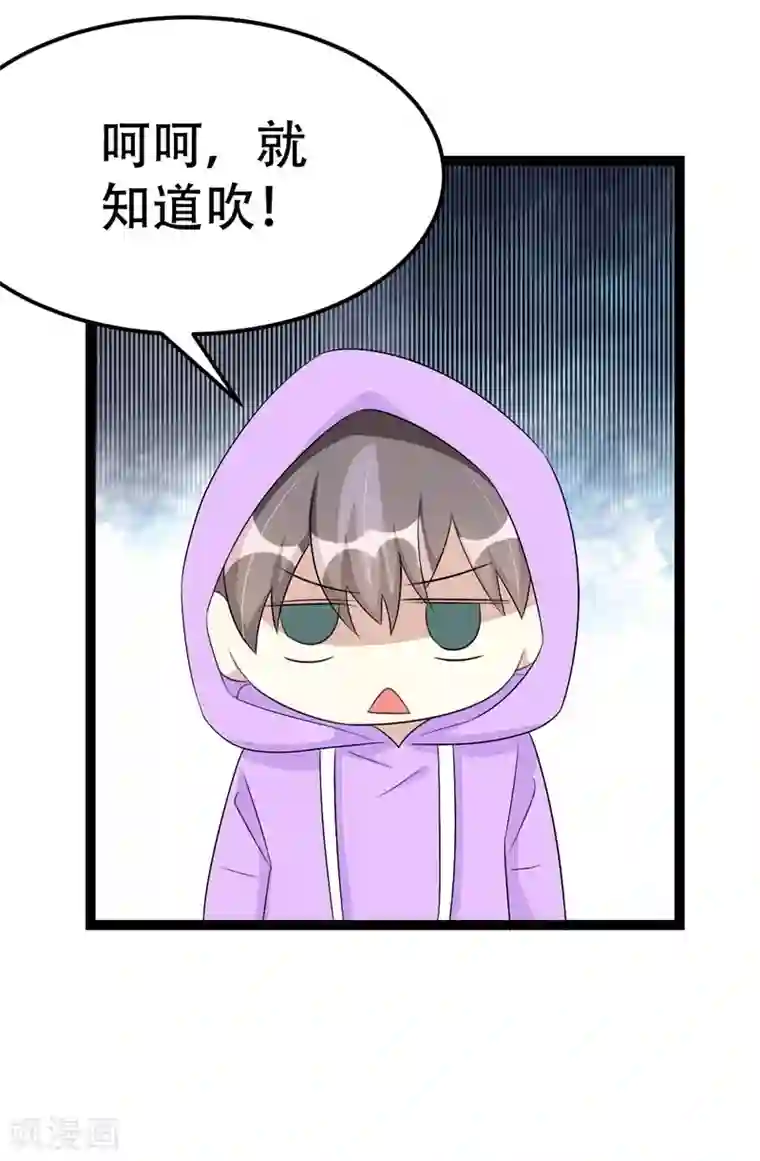 纯爱指令第58话