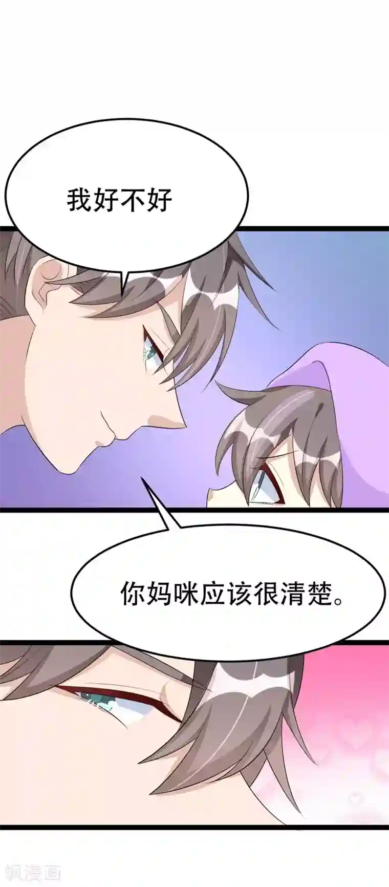 纯爱指令第58话