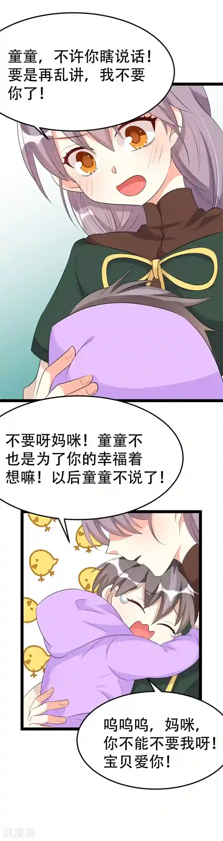 纯爱指令第58话