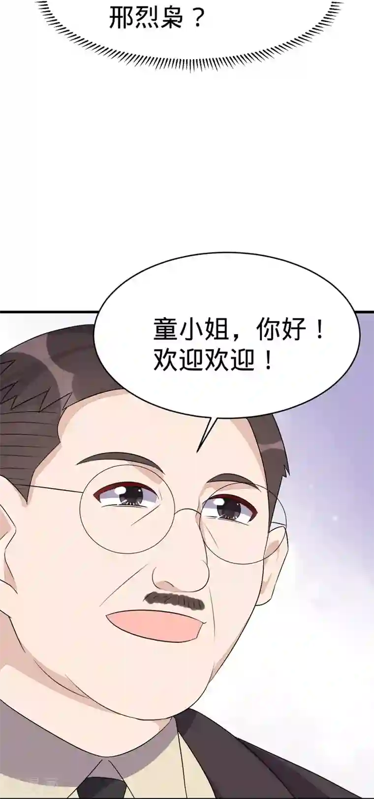 纯爱指令第59话