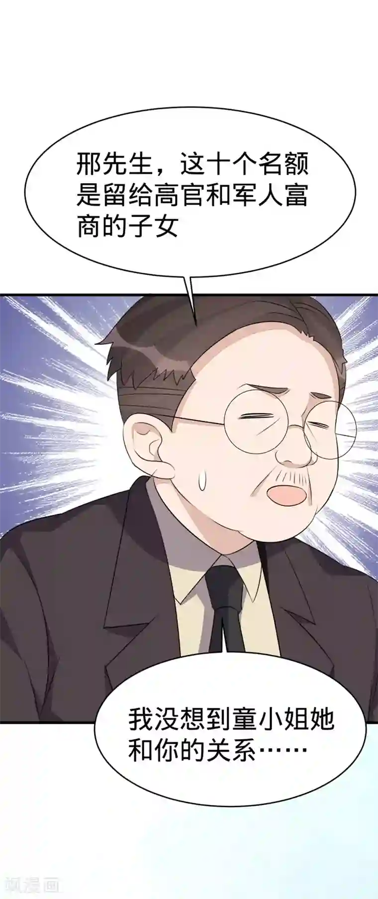 纯爱指令第59话