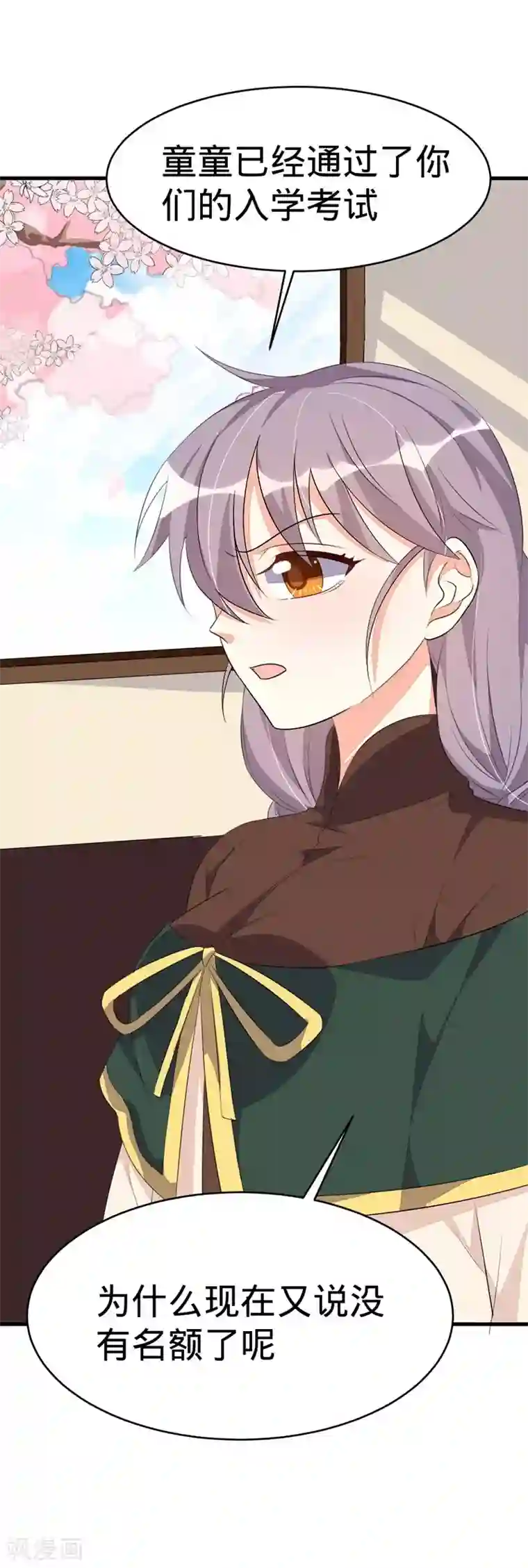 纯爱指令第59话