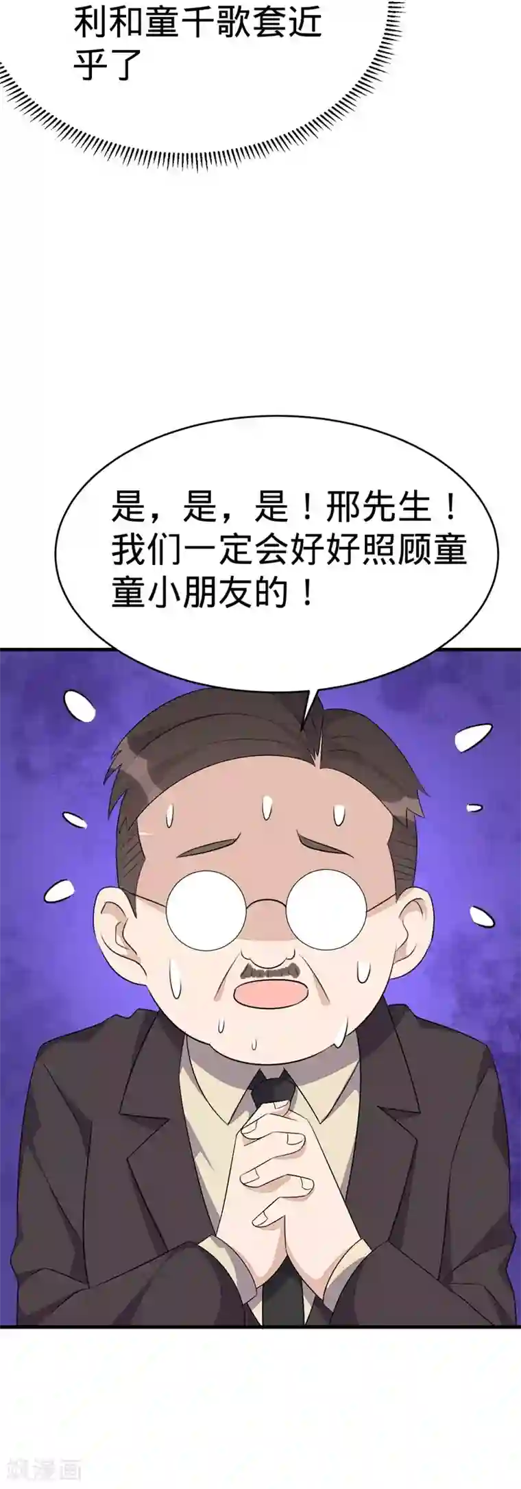 纯爱指令第59话