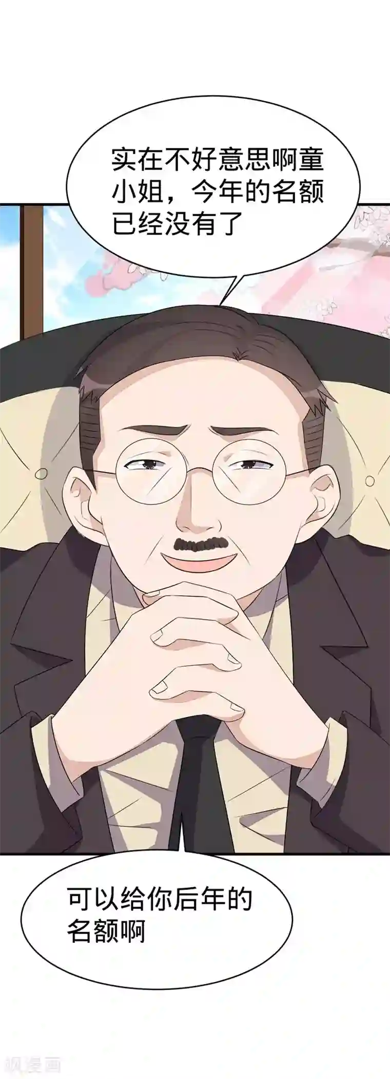 纯爱指令第59话