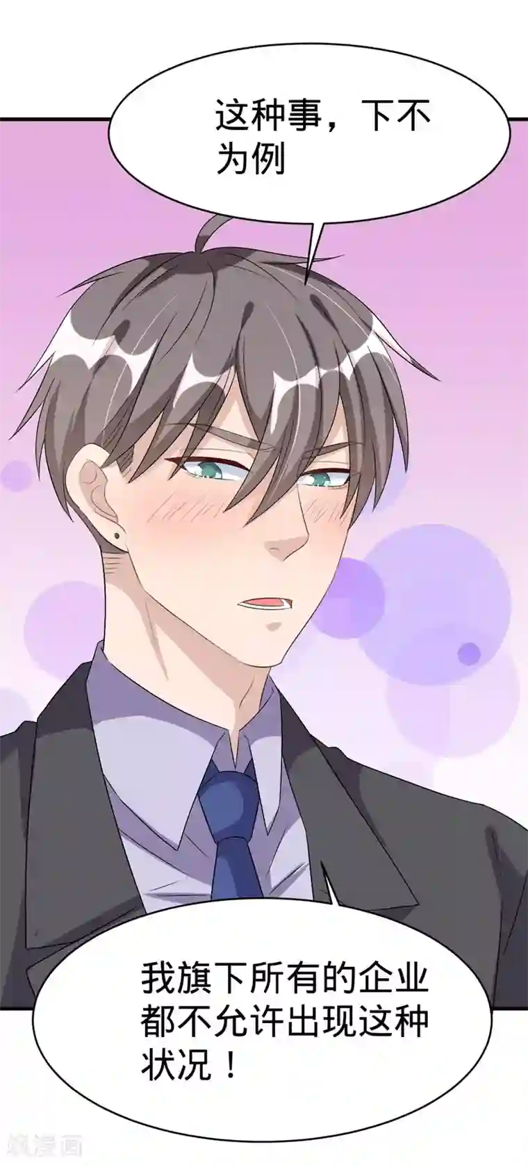 纯爱指令第60话