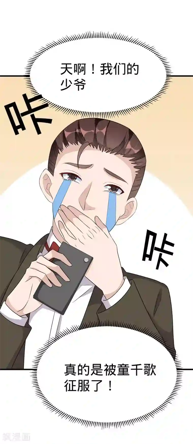 纯爱指令第60话