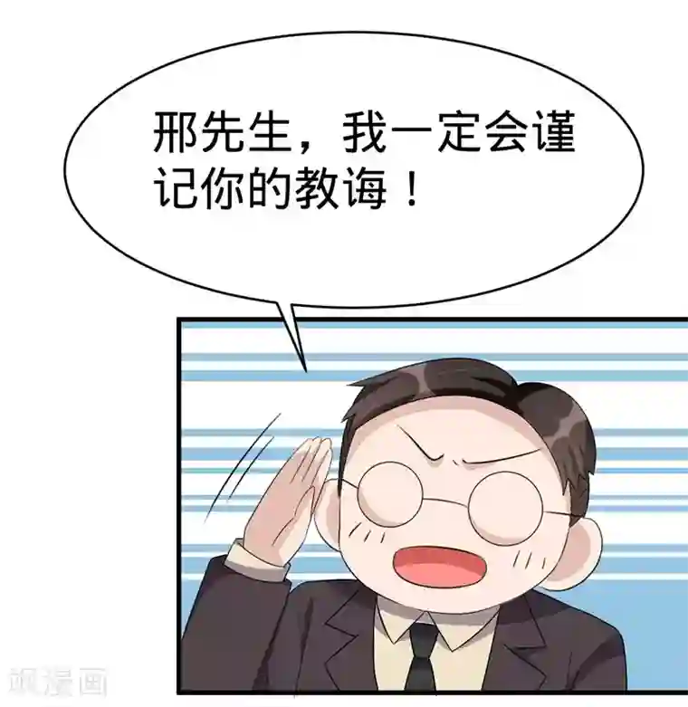 纯爱指令第60话