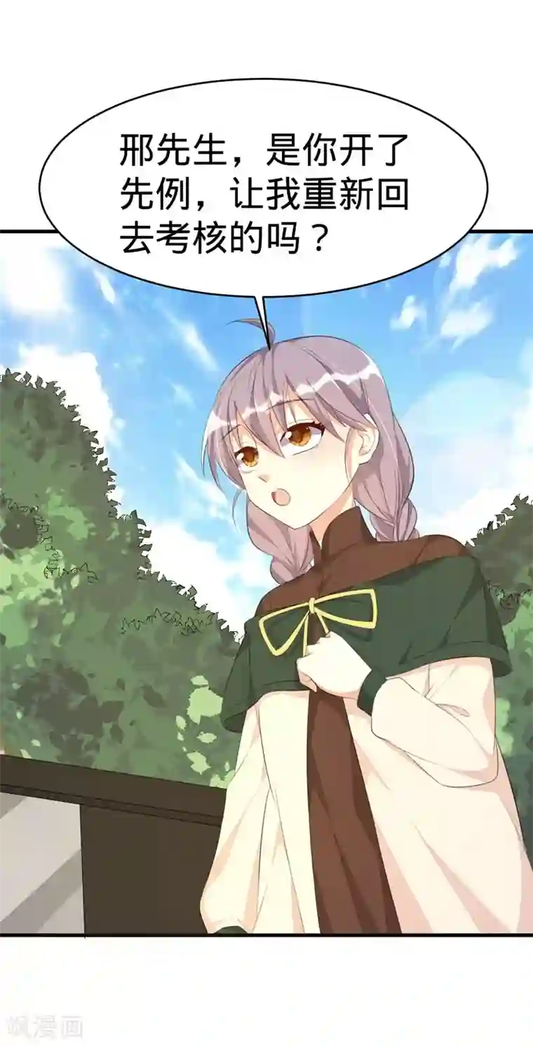 纯爱指令第61话