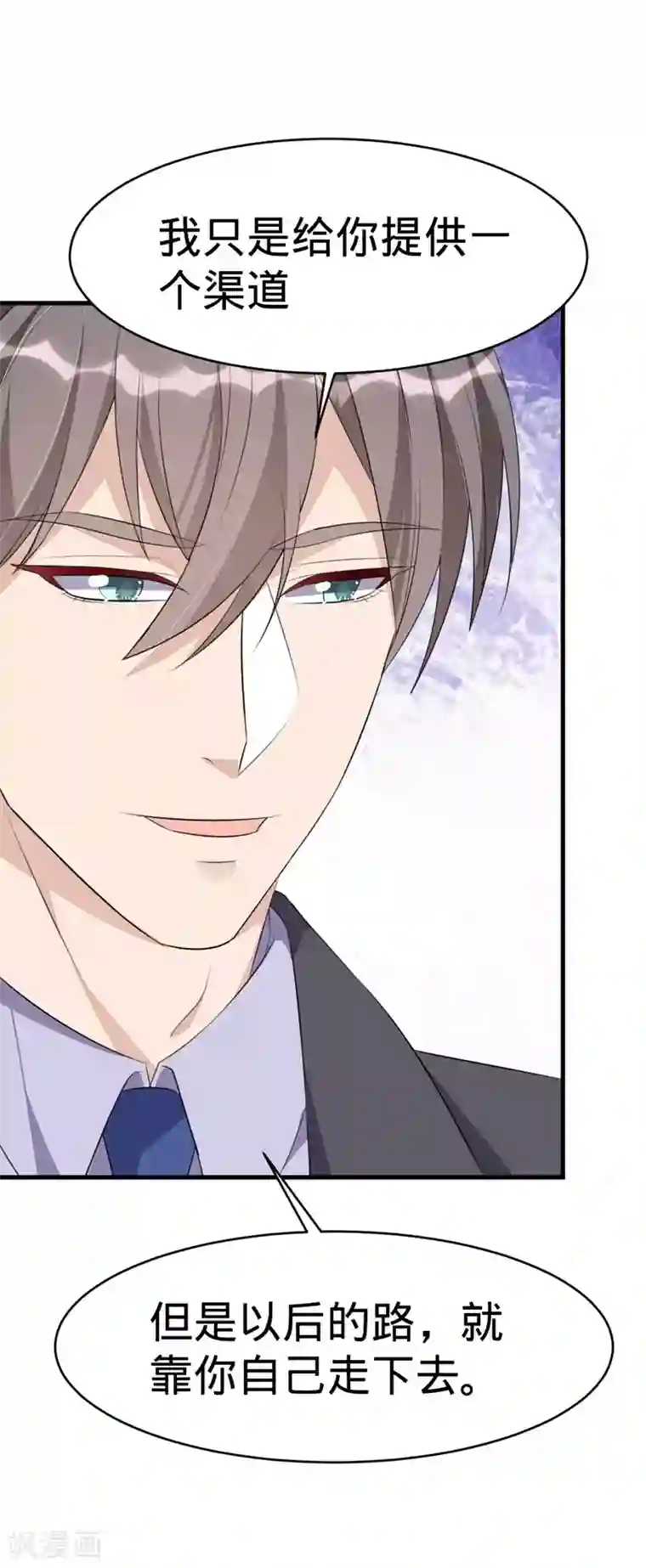 纯爱指令第61话