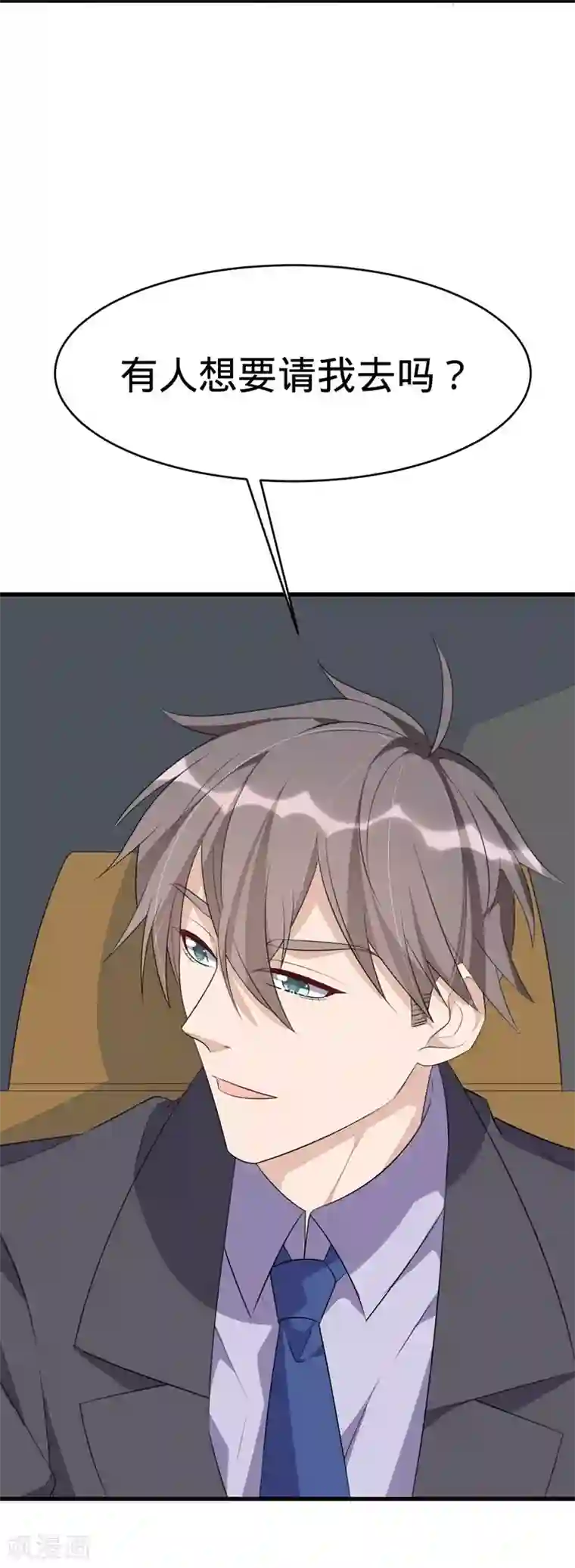 纯爱指令第61话