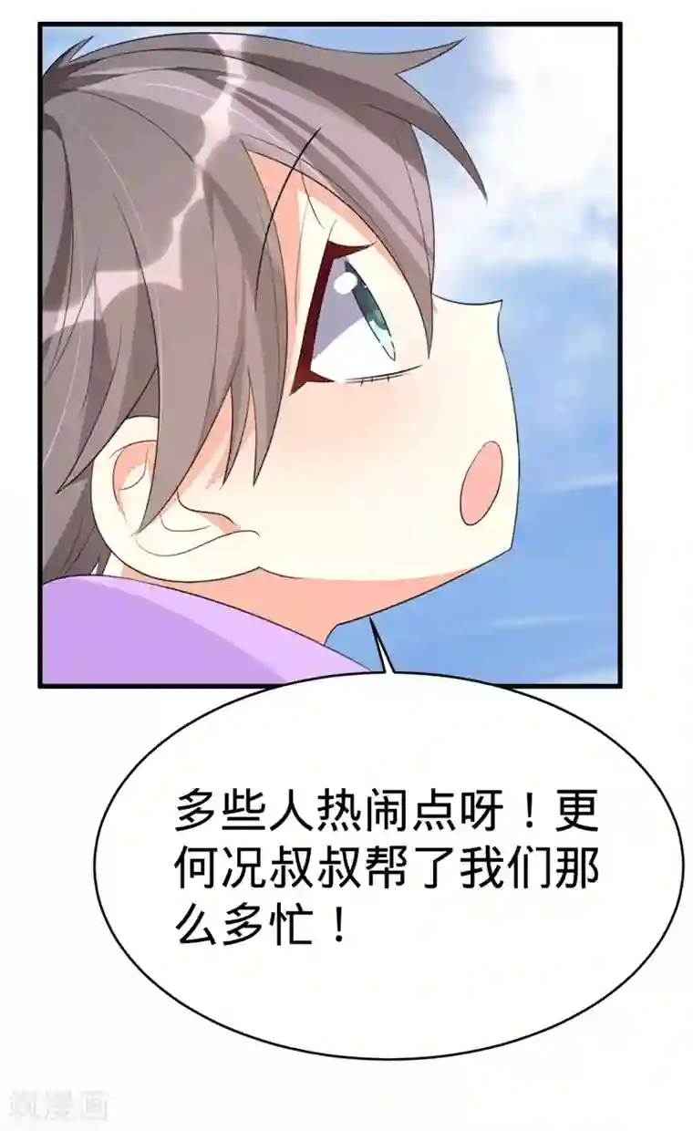 纯爱指令第61话