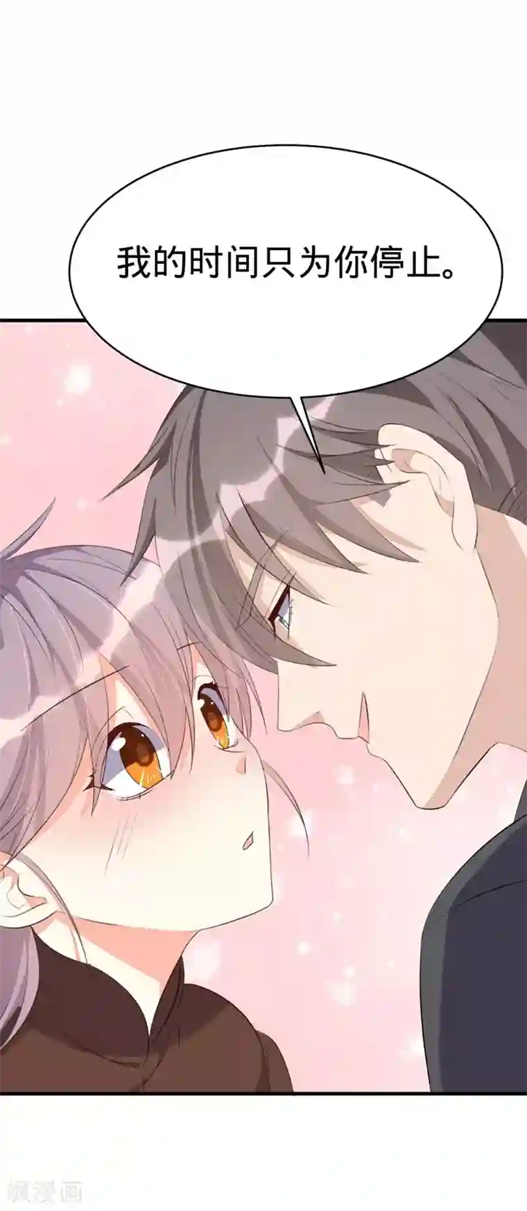 纯爱指令第61话