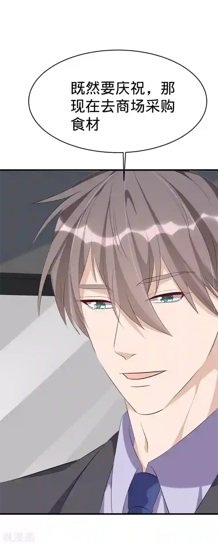 纯爱指令第61话