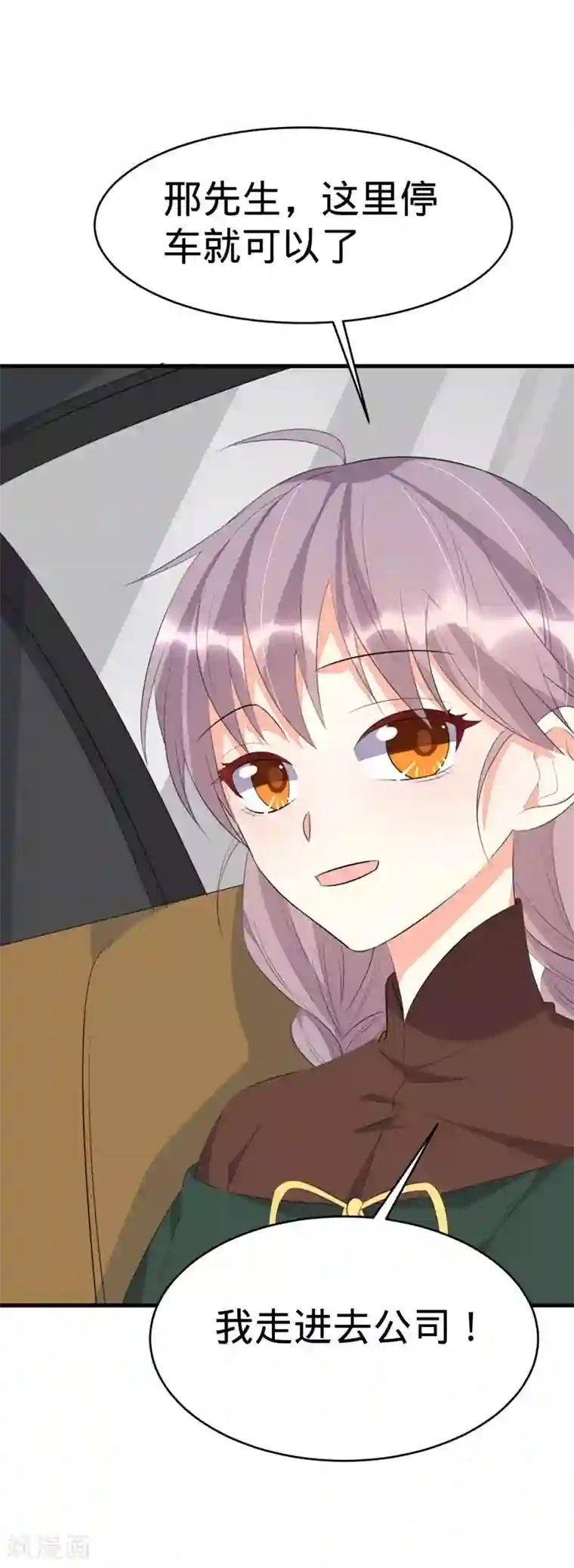 纯爱指令第61话