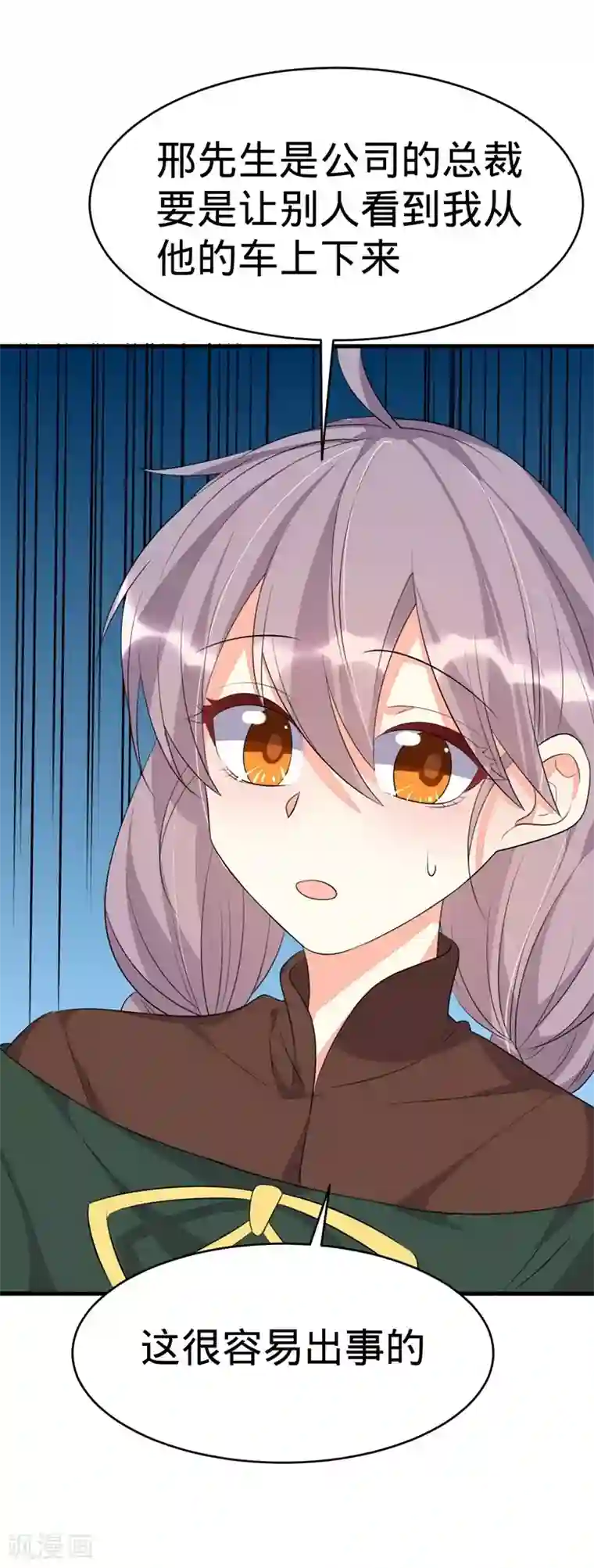 纯爱指令第61话