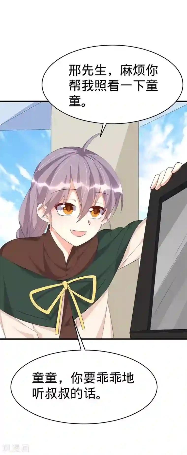 纯爱指令第61话