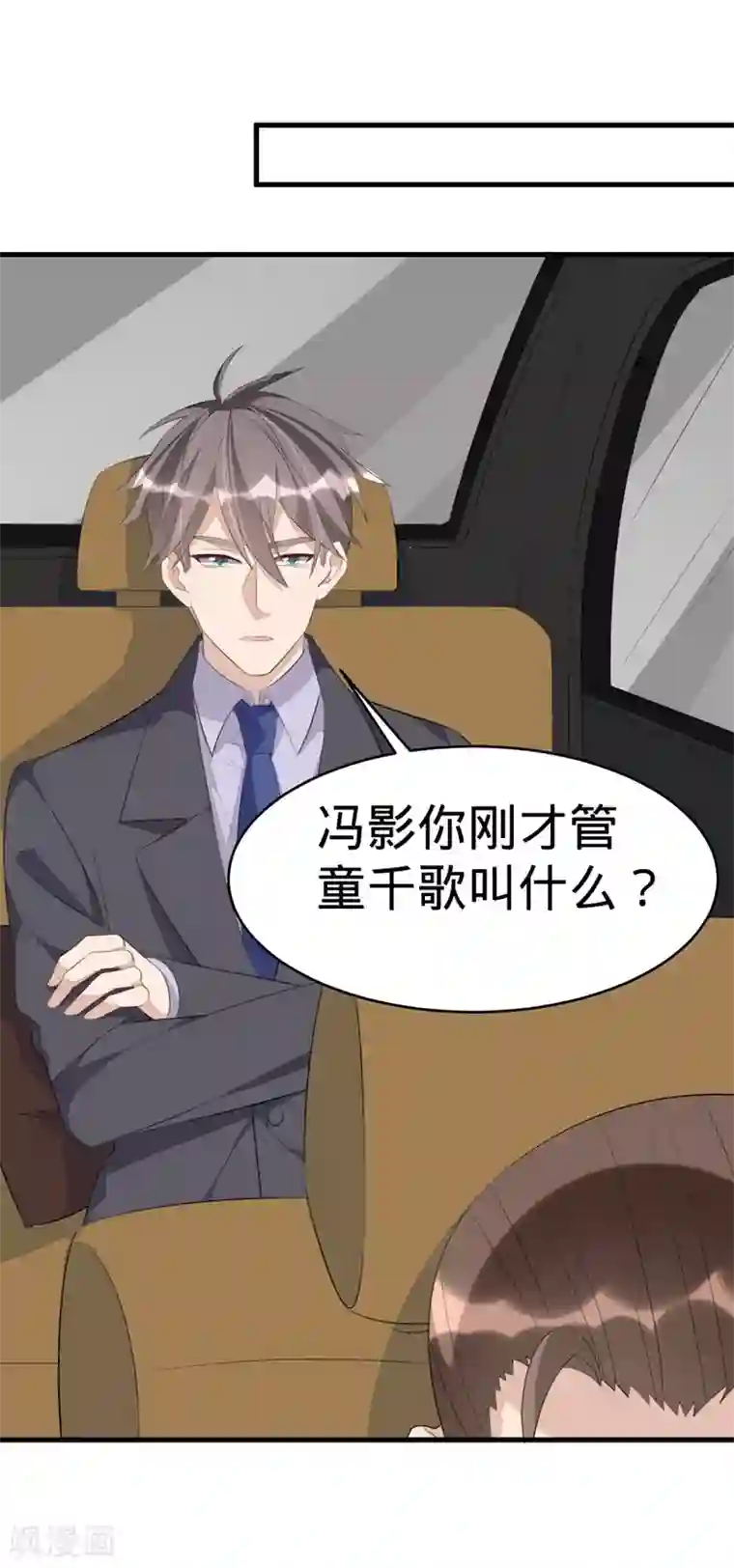 纯爱指令第61话