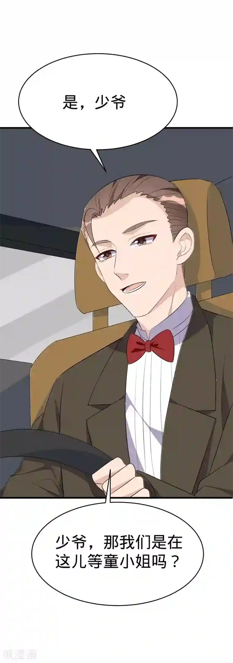 纯爱指令第61话