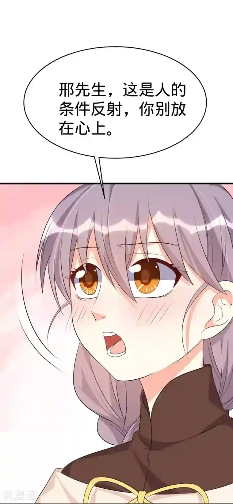 纯爱指令第61话