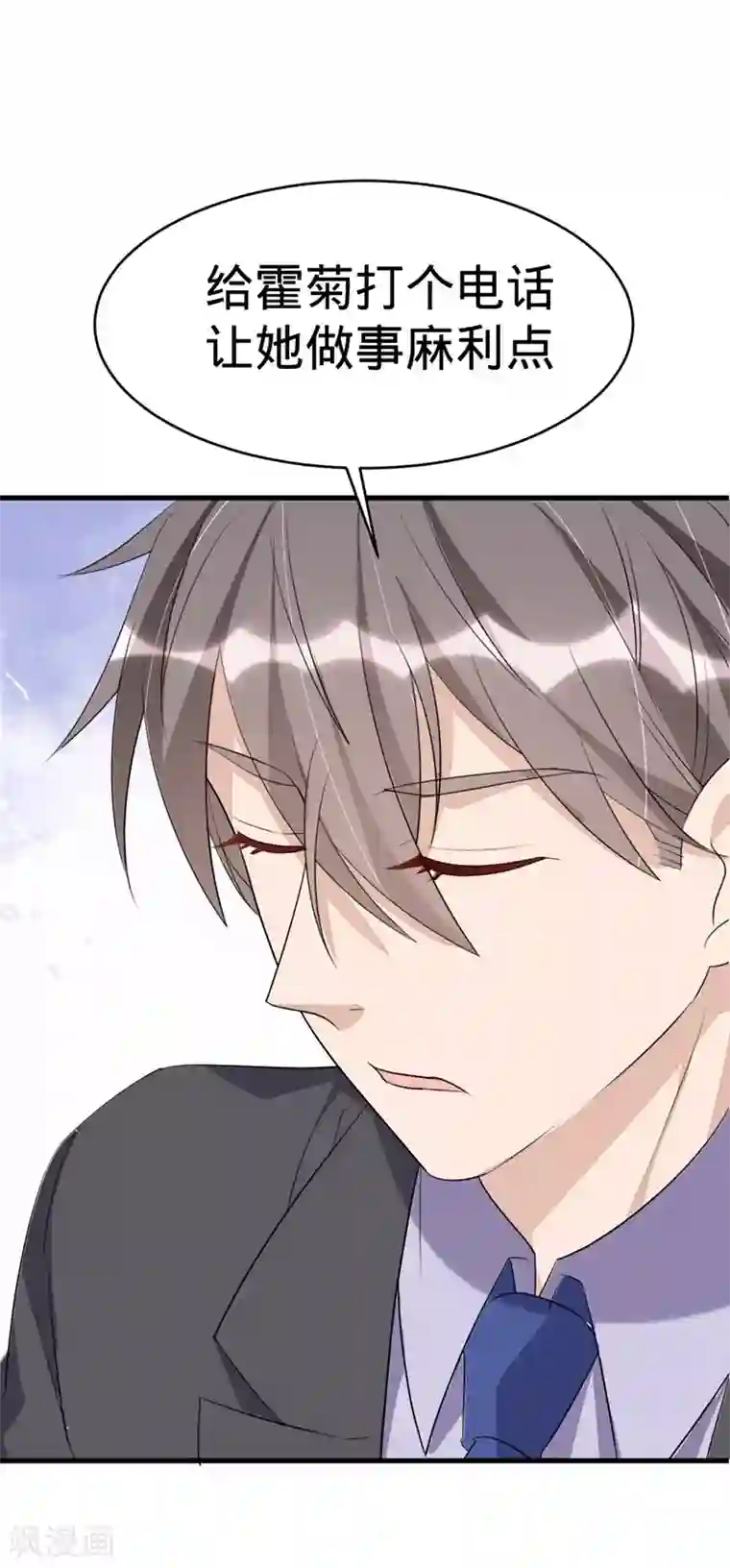 纯爱指令第61话