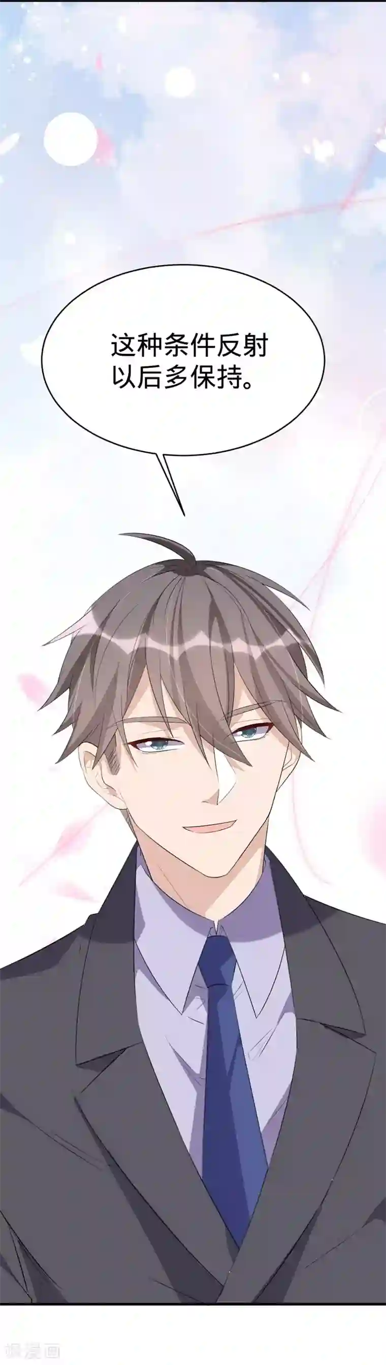 纯爱指令第61话