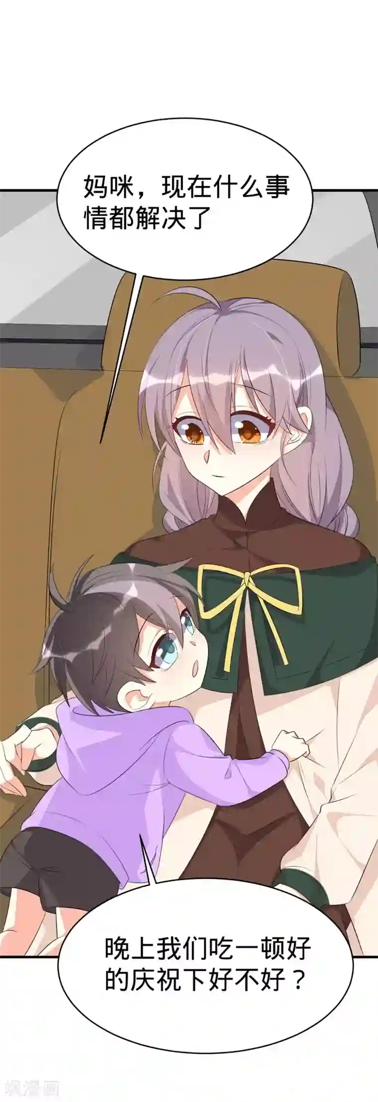 纯爱指令第61话