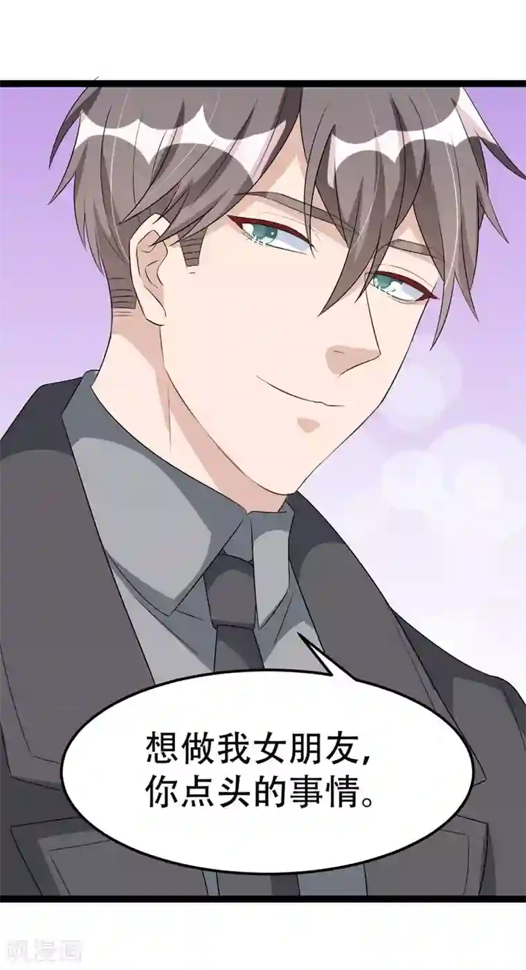 纯爱指令第63话