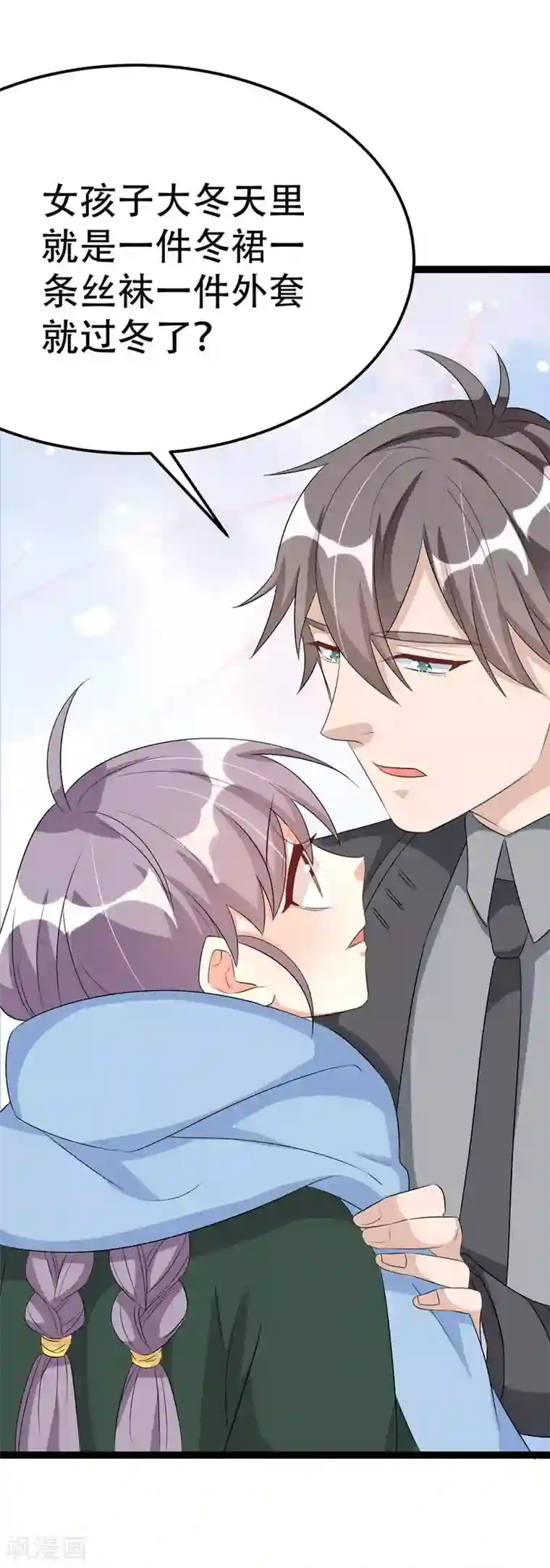 纯爱指令第63话