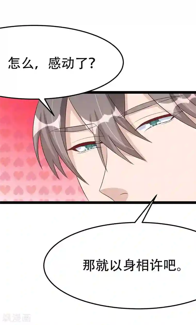 纯爱指令第63话