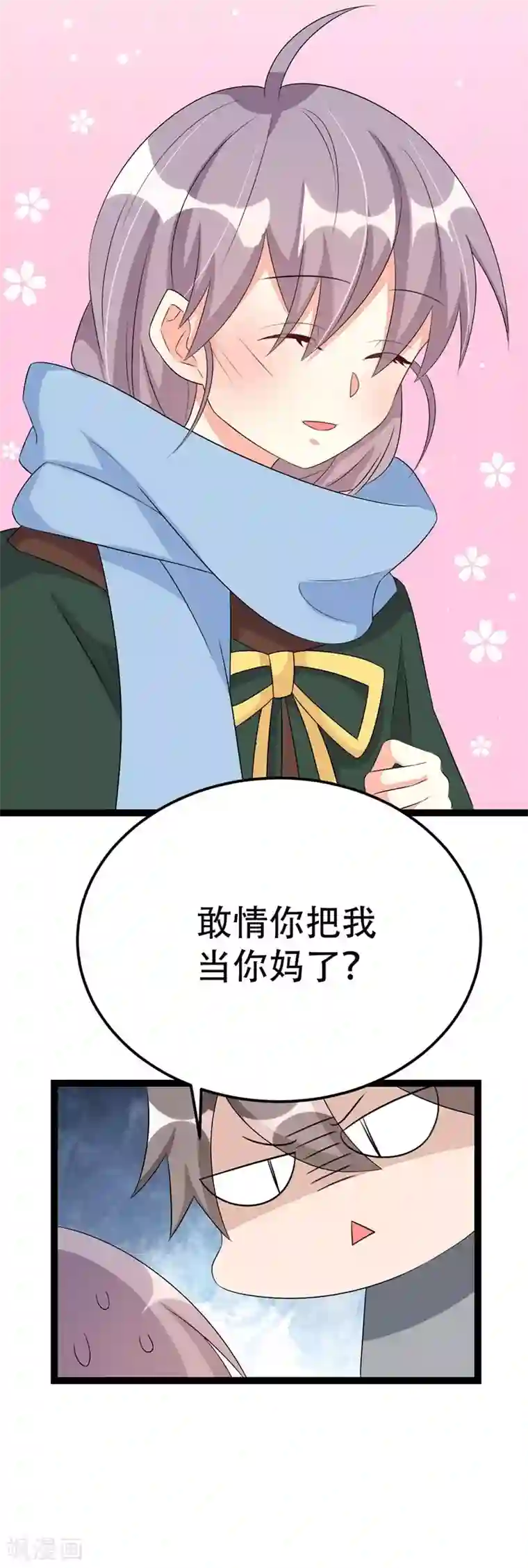 纯爱指令第63话