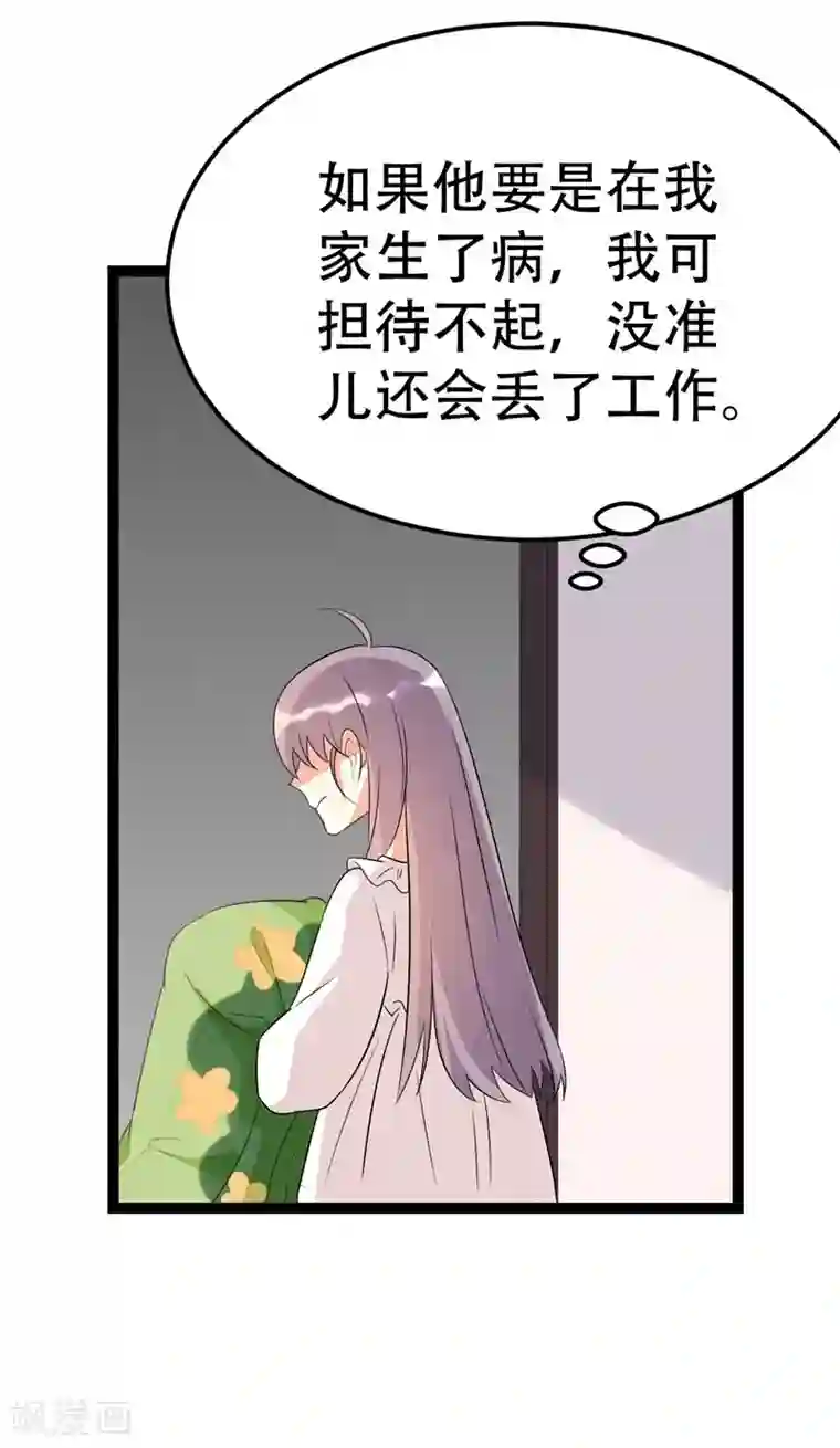 纯爱指令第64话