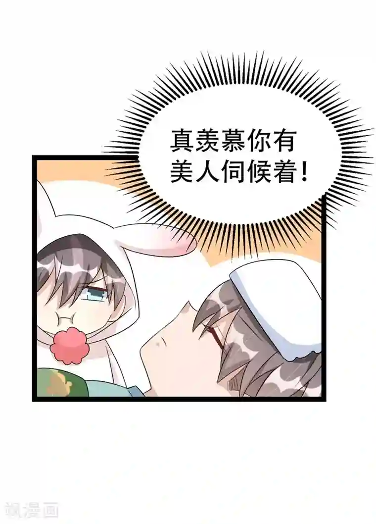 纯爱指令第65话