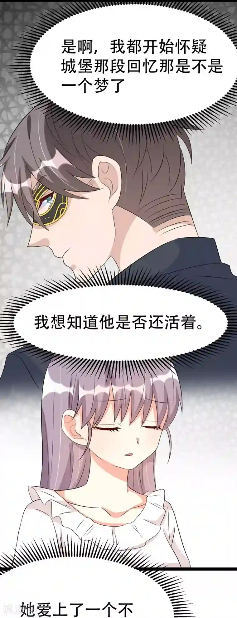 纯爱指令第66话