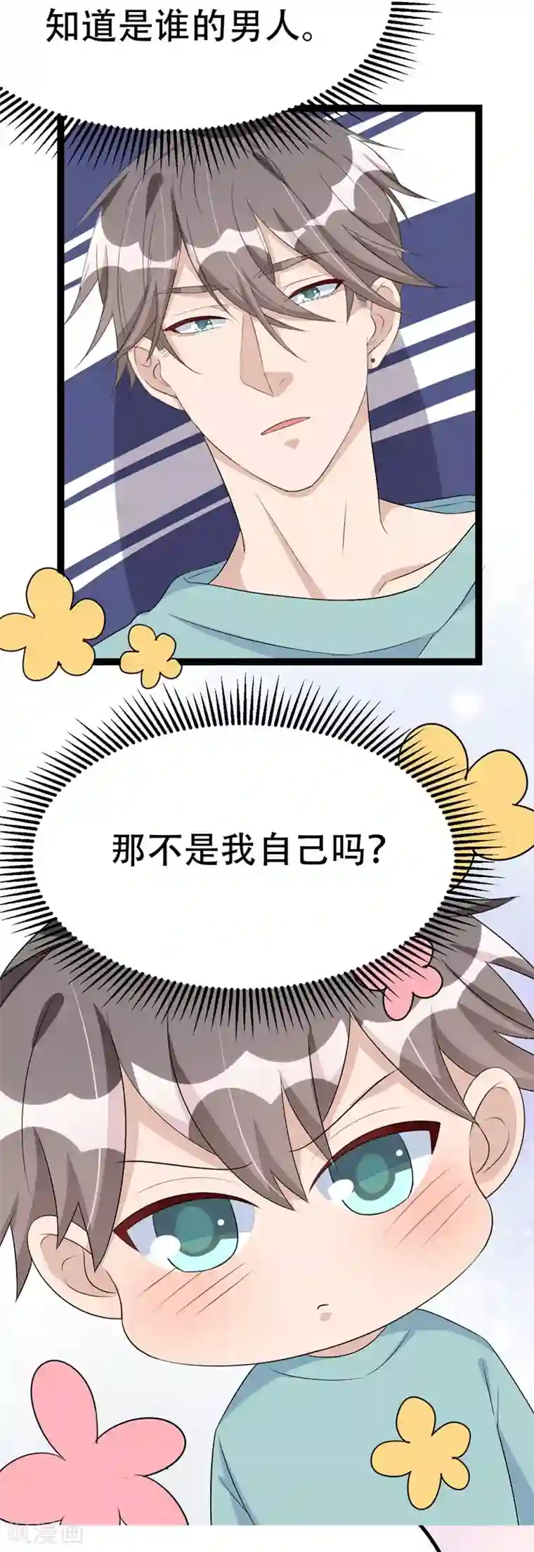 纯爱指令第66话