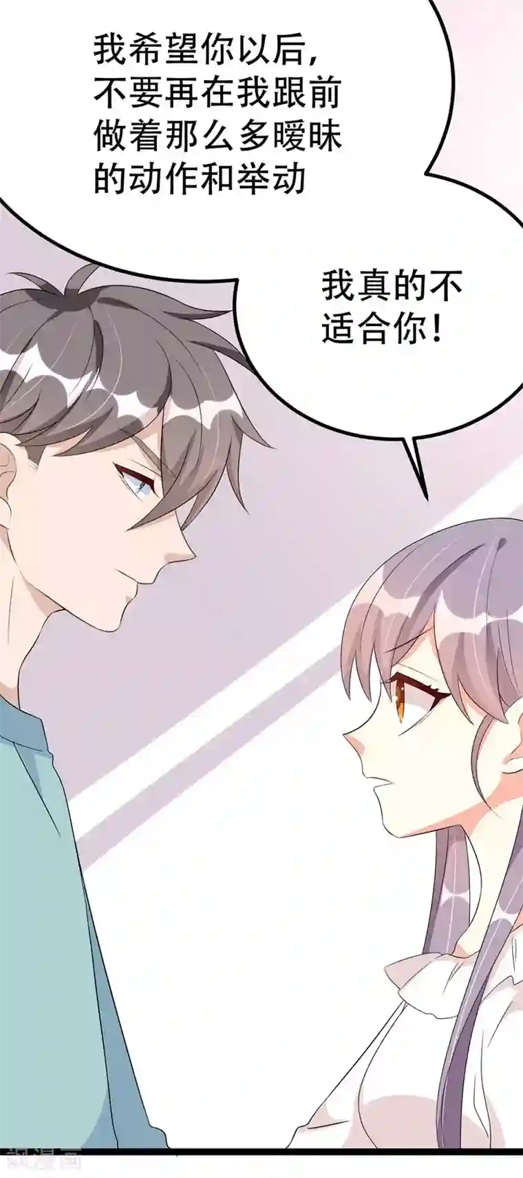 纯爱指令第66话