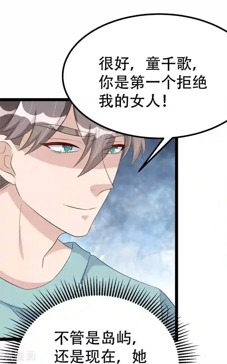 纯爱指令第66话