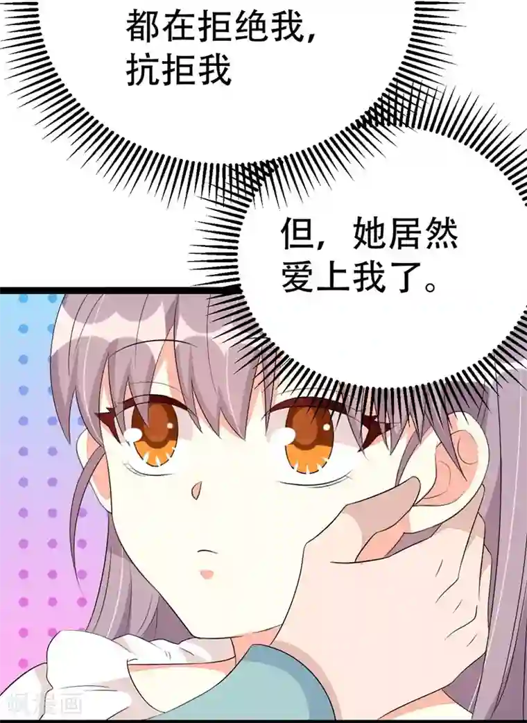纯爱指令第66话