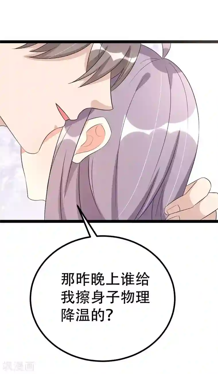 纯爱指令第66话