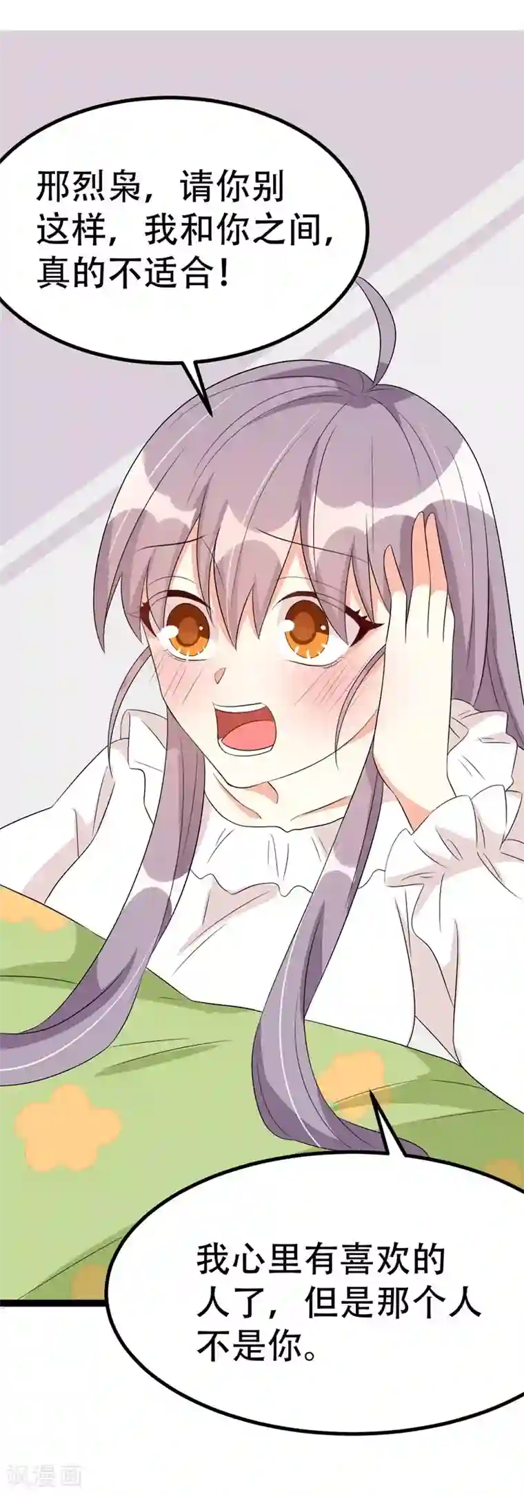 纯爱指令第66话