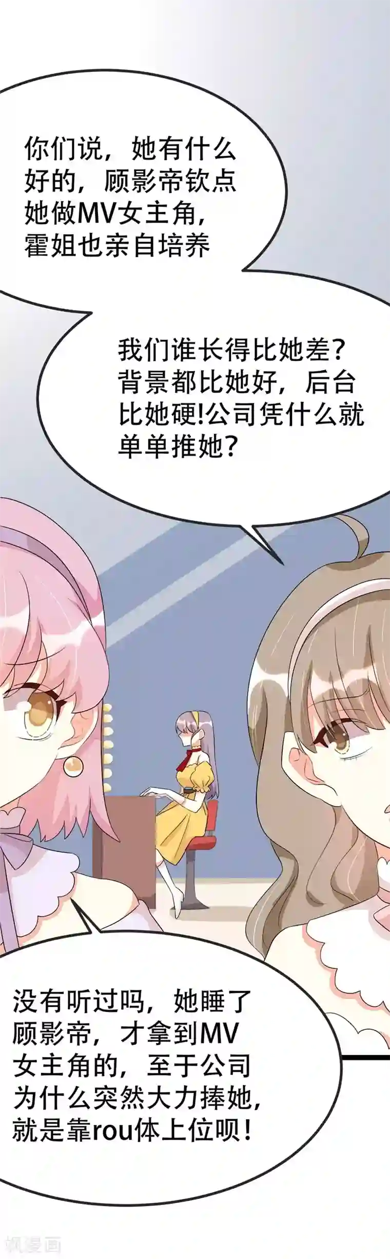 纯爱指令第67话