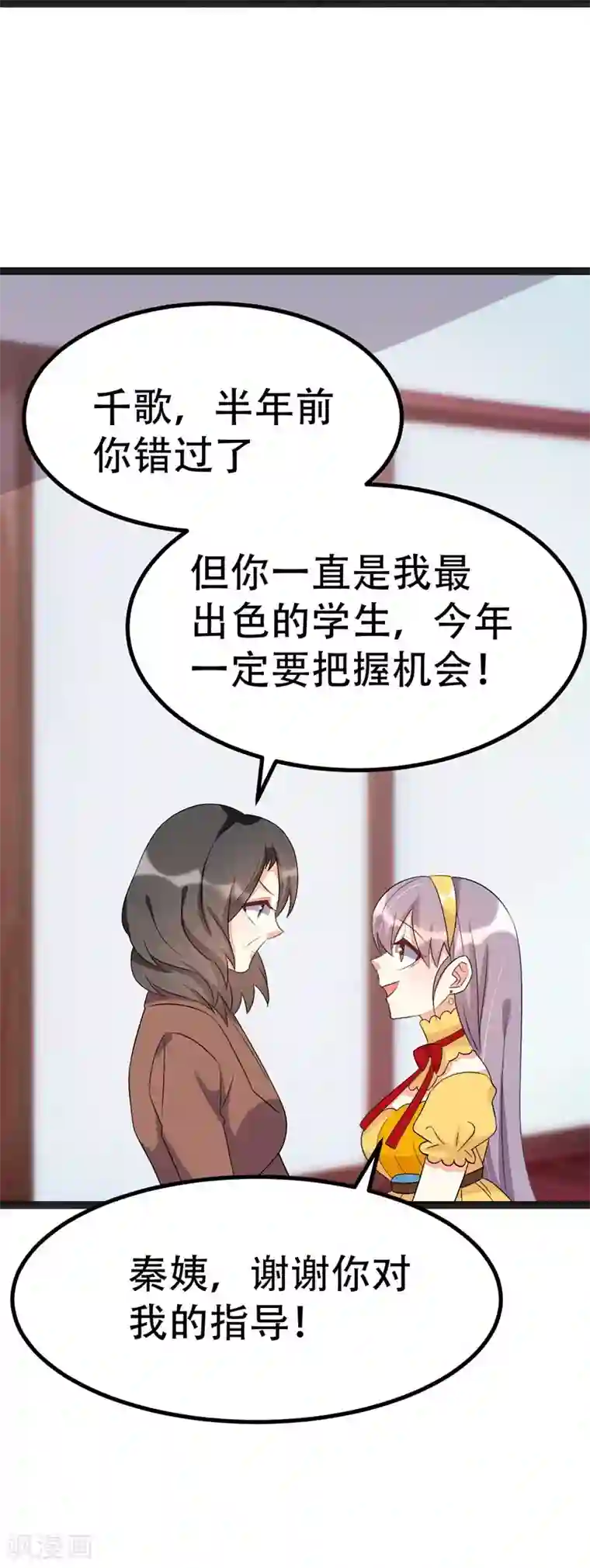 纯爱指令第67话