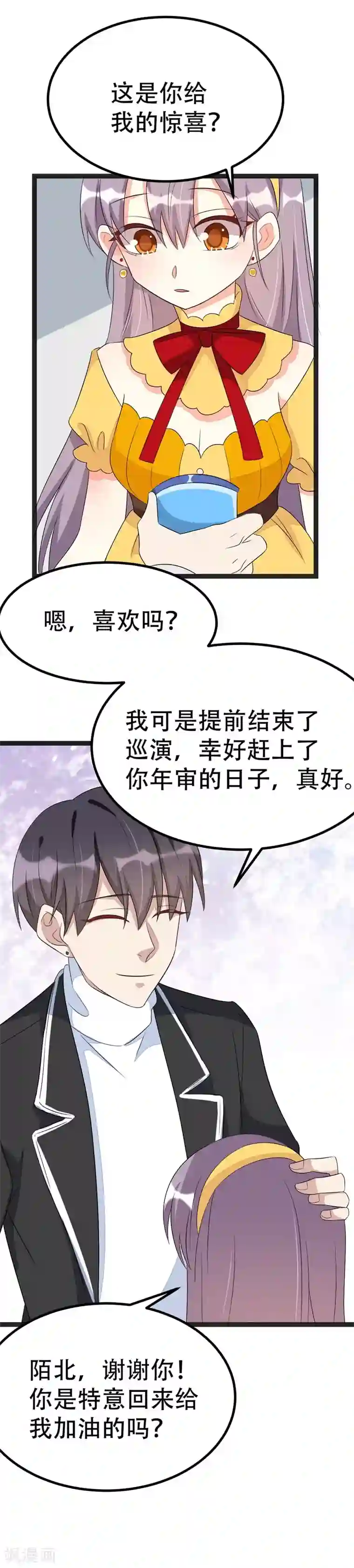 纯爱指令第67话