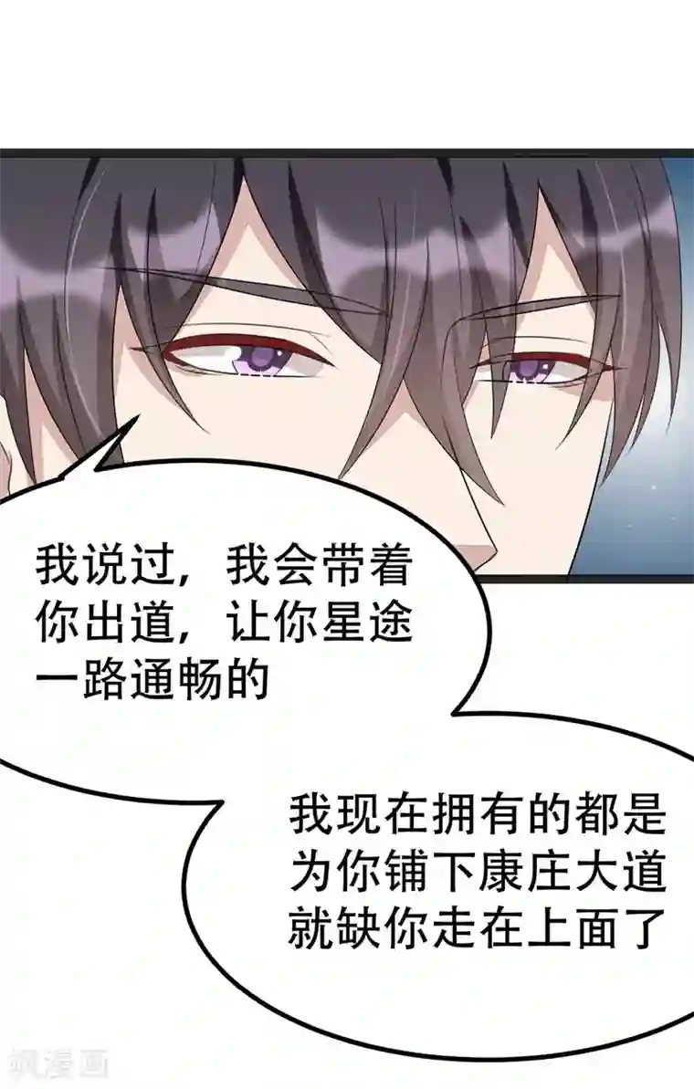 纯爱指令第67话