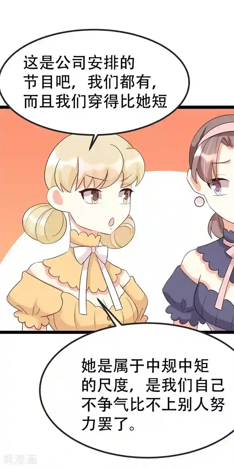 纯爱指令第67话