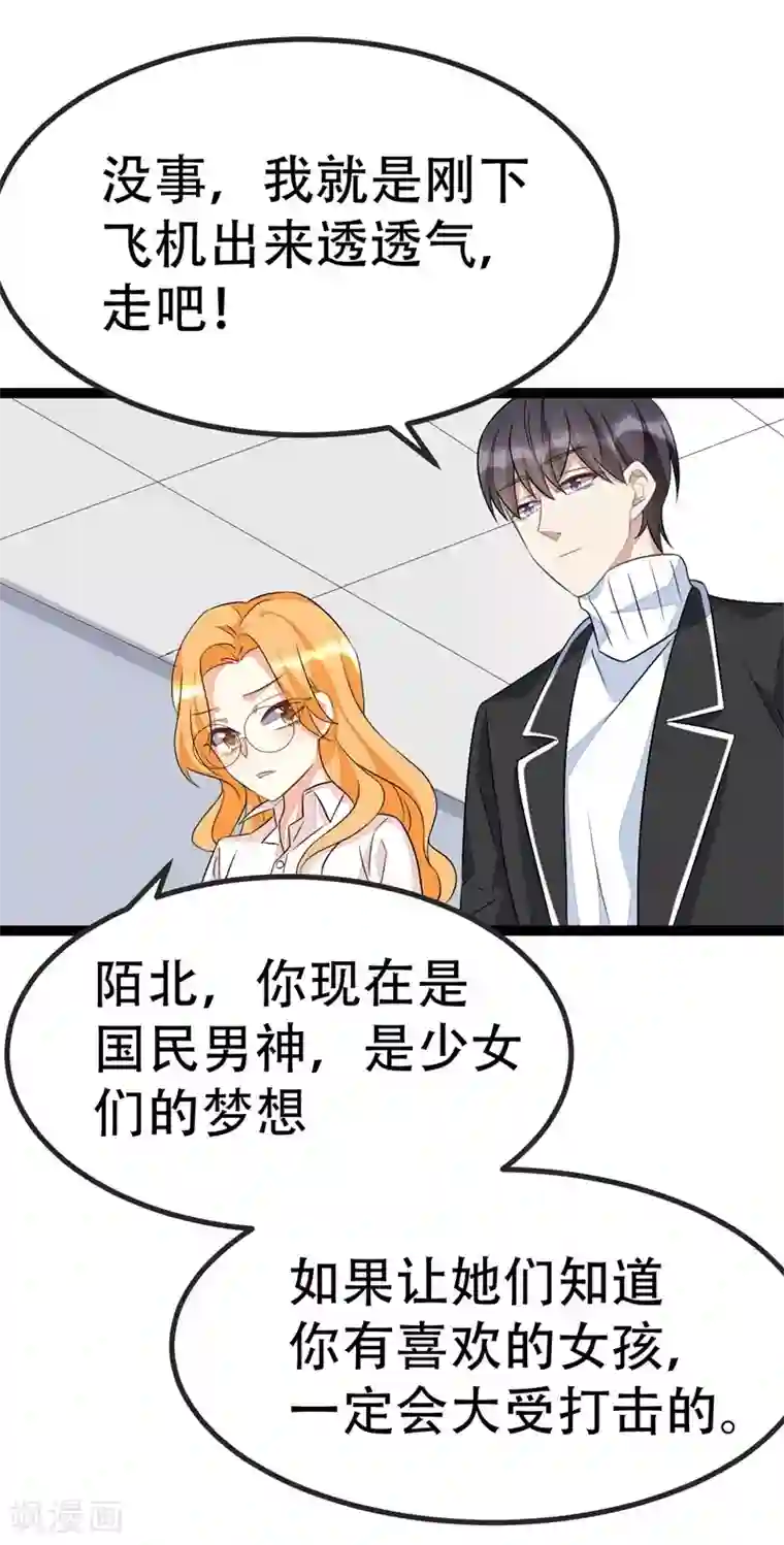 纯爱指令第67话