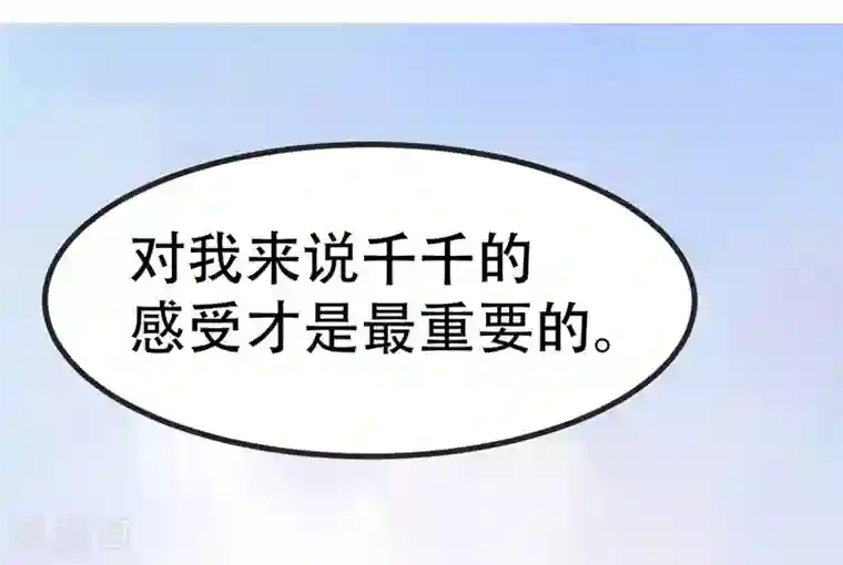 纯爱指令第67话