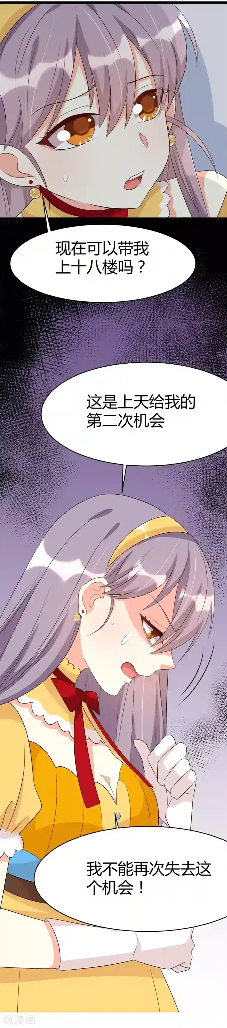 纯爱指令第68话