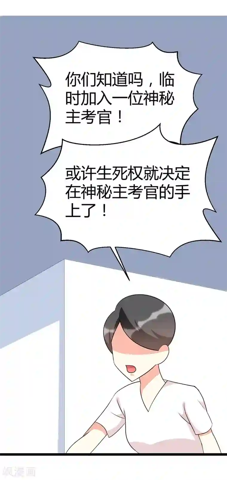 纯爱指令第69话